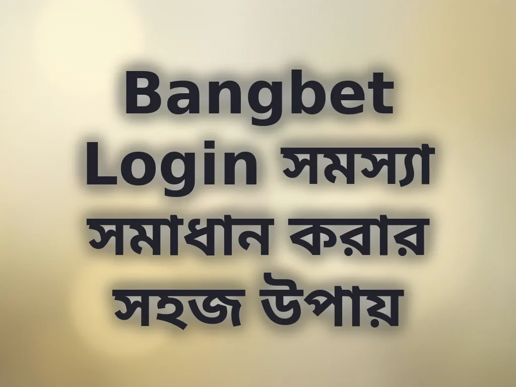 Bangbet Login সমস্যা সমাধান
